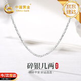 中国黄金碎银几两银项链女款2026新款锁骨链吊坠520送女朋友老婆生日礼物 【今/次日达】碎银几两项链