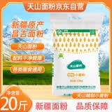 天山精制粉20斤 新疆面粉中筋面粉小麦包子花卷面条通用粉多用途