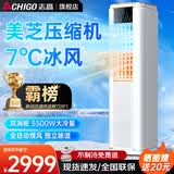 志高（CHIGO）移动空调单冷暖型 空调一体机免外机免排水免安装小空调可移动式空调厨房客厅出租房立式制冷空调 大3匹冷暖立柜式【顶配5500W】美芝压缩机