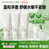 泊美柔润舒缓洁面乳100g*3支 氨基酸温和清洁不紧绷 情人节礼物