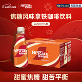 雀巢（Nestle）即饮咖啡 丝滑拿铁焦糖口味 咖啡饮料 268ml*15瓶