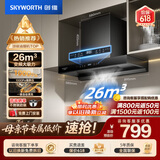 创维（Skyworth）抽吸排油烟机家用欧式顶吸T型变频大吸力 上门安装以旧换新免拆洗挥手智控 一级能效自清洗Y1H PRO
