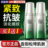 百雀羚（PECHOIN）爽肤水 肌初赋活紧肤精华水 抗皱淡纹补水保湿化妆水护肤品官方女 【新升级】紧肤精华水 70ml *2瓶
