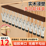 槿森泉袜子架挂帽子内衣裤丝巾收纳无痕防滑多功能省空间木质晾衣架12夹