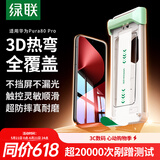 绿联适用华为Pura80Pro/+/ultra钢化膜手机膜 无尘仓热弯膜 除尘秒贴 超清全覆盖抗指纹 送滚轮贴膜仓