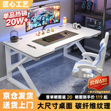 甄严选电脑桌台式电竞桌椅套装组合桌子办公家用桌学习桌书房书桌写字桌 【白架+白碳纤纹面】单桌160*60