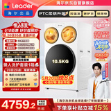 统帅（Leader）海尔出品懒人三筒洗衣机ProMax 3洗2烘 12.5公斤全自动 内衣裤分区洗 国家补贴 三桶MHBLDE697WU1