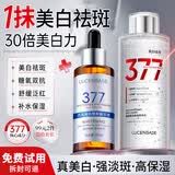 透真377祛斑爽肤水美白提亮补水保湿水面部抗皱紧致去黄精华液套装