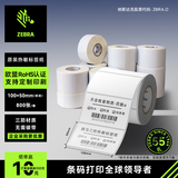 斑马（ZEBRA）100*50mm原装标签条码打印机热敏纸zd888T/CR gk888t ZD420通用耗材 800张/卷02D10050800