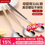 美厨（MAXCOOK）316L不锈钢汤勺汤匙 勺子圆底餐勺饭勺汤勺 彩色3件套 MCGC3424