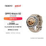 OPPO Watch X2 大漠银月【国家补贴】全智能手表运动健康心脏健康 eSIM电话手表 钛合金表圈oppo手表