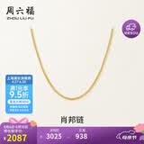 周六福18K黄金项链女肖邦链彩金项链素链母亲节礼物 黄18K约1.6g-47cm