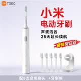小米电动牙刷成人T300米家声波全自动男女款充电式软毛情人节生日520礼物送女友情侣套装 T300-白+5支定制牙刷头+牙刷架