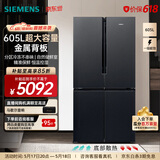 西门子（SIEMENS）605升十字对开门四开门冰箱家用 大容量风冷无霜 精准保鲜 分区冷冻 一级能效 KC97E1549C