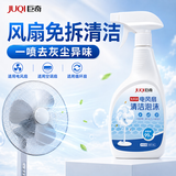 巨奇（JUQI）电风扇清洁剂500ml免拆洗风扇空调扇清洗剂多功能泡沫家用免水洗
