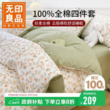 无印良品100%全棉四件套 长绒棉双人床上用品被套200*230cm