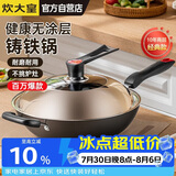 炊大皇炒锅铁锅铸铁锅多用传世34cm电磁炉通用炒菜锅C34D2