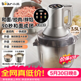 小熊（Bear）绞肉机家用 不锈钢绞馅机 和面绞肉一体机 搅肉机打蒜机电动碎肉机 2026新款家用W05G3【价保618】