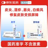 易孚 人表皮生长因子（LR截短型）凝胶 5万IU/10g+普特彼 他克莫司软膏 0.1%*10g/盒