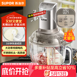 苏泊尔（SUPOR）绞肉机家用 和面机多功能揉面搅面绞馅机 打肉饺子肉馅碎肉机2.5L大容量JR68-B250
