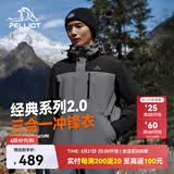 伯希和（Pelliot）【山野经典2.0】冲锋衣三合一春秋男女户外防风外套11340105灰XL