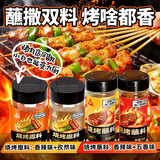 川珍烧烤大全400g 烧烤烤肉料火锅蘸料干撒料干料烧烤料