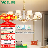 雷士（NVC）欧美轻奢水晶玻璃语音智能吊灯客厅吊灯餐厅灯灯具WHXD120F/G-01