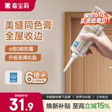 嘉宝莉（CARPOLY）同色膏美容胶收边胶美缝剂门窗橱柜密封胶防水玻璃胶原木色2支装