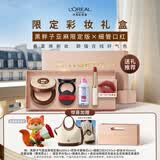 欧莱雅限定礼盒黑胖子气垫亚麻限定版200+细管口红197 520礼物