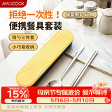 美厨（MAXCOOK）316L不锈钢筷子勺子餐具套装 便携式筷勺三件套 北欧蓝 MCK5121