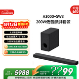 索尼（SONY）HT-A3000+SW3 低音强化套装 全景声 4K 家庭影院 Soundbar 音响回音壁 客厅卧室 电视音响 4K 蓝牙