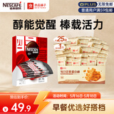 雀巢（Nestle）醇品黑咖啡48包良品铺子蛋白棒500g燕麦能量棒【早餐搭档】