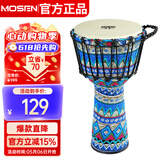 莫森（MOSEN）8英寸轻型非洲鼓 ABS材料儿童初学练习丽江手拍鼓 免调音景泰蓝