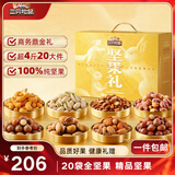 三只松鼠纯坚果礼盒2110g/2120g混发零食礼包松子干果送礼长辈企业团购