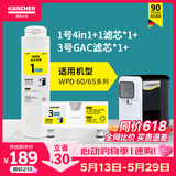 KARCHER净水器WPD70家用台上纯净水直饮水净饮机一体机净水机RO反渗透膜卡赫台式饮水机滤芯即热饮水机 WPD60/65系列 4in1+3滤芯套装
