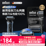 博朗【618价保】电动剃须刀配件适用于新5系65b黑色刀头网膜组合