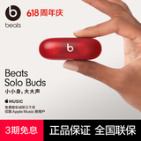 beats Solo Buds 真无线蓝牙耳机 入耳式 兼容苹果安卓系统 晶透红