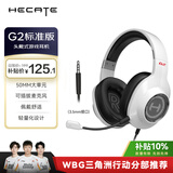 漫步者（EDIFIER）HECATE G2有线标准版 3.5mm电竞游戏耳机 头戴式电脑网课办公耳机 带麦克风线控礼物 白色