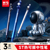 晨光（M&G）文具热可擦中性笔ST头黑色 0.5mm小学生按动水笔 银河探险家3支随机AKPK8304A
