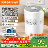 苏泊尔（SUPOR）【以旧换新更便宜】加湿器无雾热卖轻音桌面大容量大雾量办公卧室家用无雾加湿器空调风扇伴侣33A
