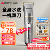 志高（CHIGO）【价保618】电动理发器理发电推子剃头理发器家用成人儿童婴儿电推剪自理发神器剪发器剃头刀938