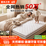 意米之恋国民护脊款天然环保宿舍家用可折叠椰棕床垫约5cm厚1.8m*2m偏硬