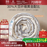 梦洁家纺[70周年]燃梦30%纤维大豆被A类抗菌春秋被150X200cm填充物约700g