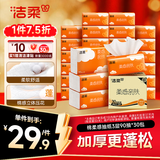 洁柔抽纸 棉柔感3层90抽*30包 立体压花纸巾 亲肤可湿水卫生纸 整箱