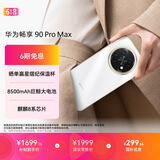 华为畅享 90 Pro Max 256GB 雪域白 8500mAh巨鲸大电池 鸿蒙AI 流畅丝滑 直屏手机