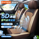 RATHBONE汽车座套夏季日产轩逸骊威蓝鸟劲客途达座椅套四季通用座垫套