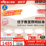 雷士（NVC）吸顶灯客厅大灯主灯全光谱护眼卧室吸顶灯具未来光白雪5max包安装