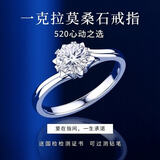 周百福一克拉莫桑钻戒指女款求婚对戒子教师节礼物送女友老婆
