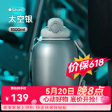 物生物（RELEA）运动水壶Tritan健身水杯大容量大肚杯子吸管杯耐高温便携塑料杯 太空银-保温款1.5L