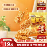 三只松鼠蟹黄面448g*2箱  夜宵办公室追剧解馋干吃酥脆童年经典膨化零食